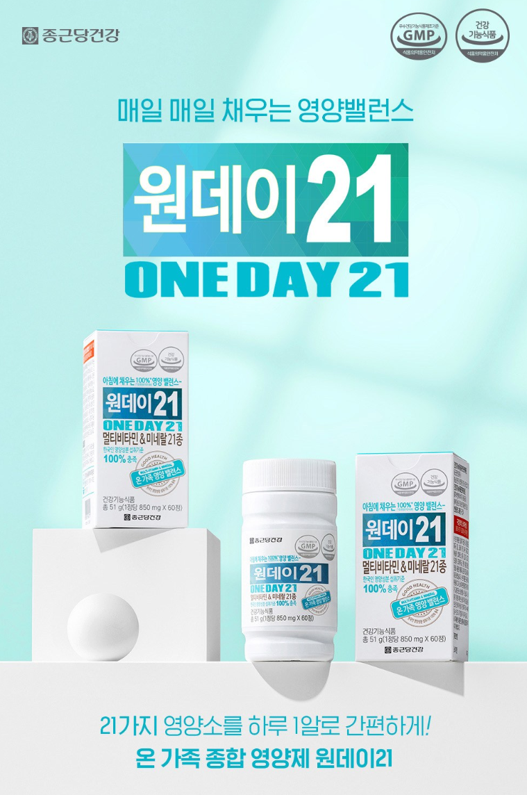 종근당건강 원데이21 멀티비타민 앤 미네랄, 하루 1정으로 21종 영양성분 챙기기