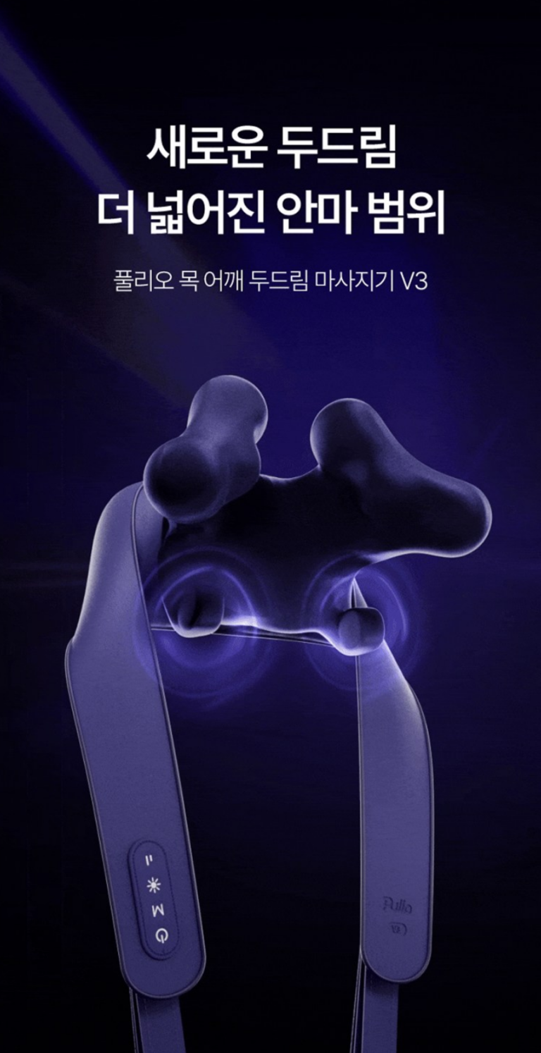 풀리오 목 어깨 두드림 마사지기 V3(N003) 특징과 구매 전 확인할 점