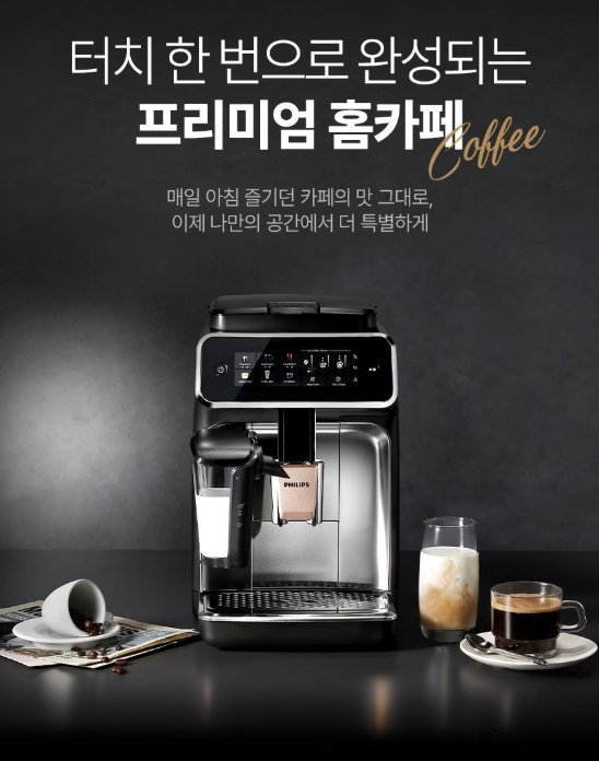 필립스 라떼고 EP3347-93 전자동 커피머신 추천, 세척과 원터치 메뉴까지